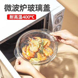 微波炉盖罩耐高温玻璃防溅盖防油罩食品级热饭菜盖碗加热专用盖子