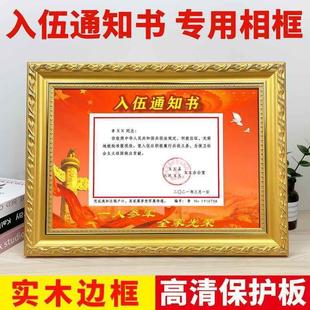 入伍通知书专用相框保护套外壳镜框封皮装裱铝合金外框纪念