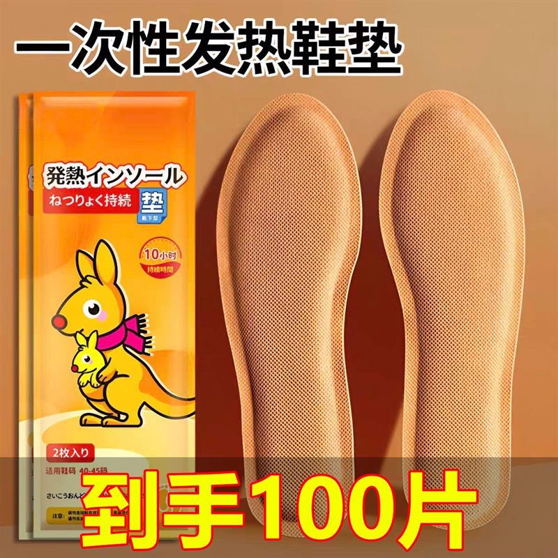 暖脚神器自发热暖宝宝发热