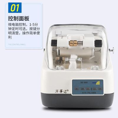 万事达NH900抛光机镜片自