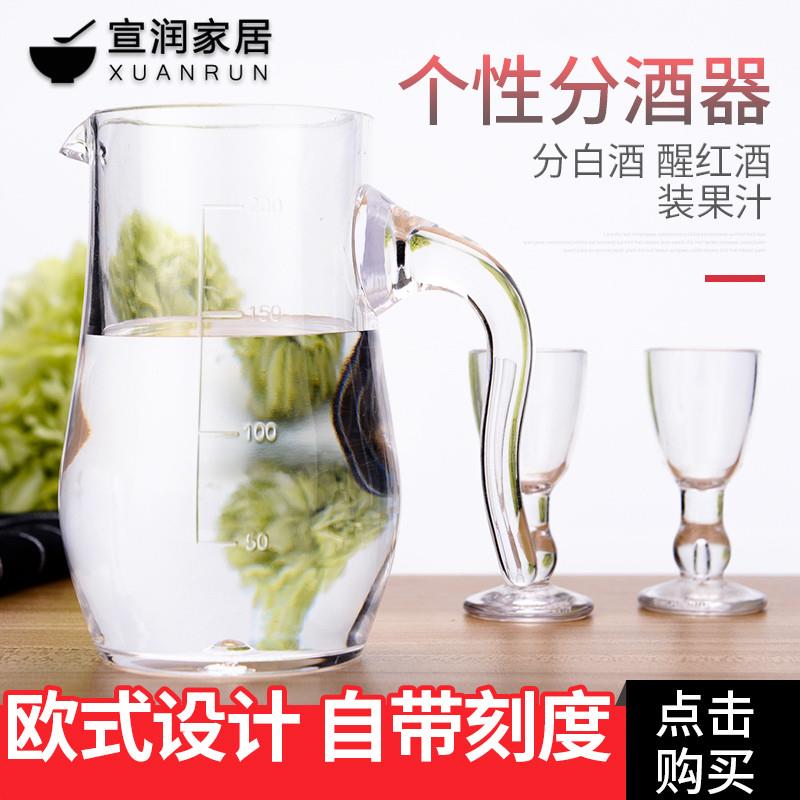 现货亚克力白酒分酒器塑料透明PC带刻度分酒壶商用喝酒杯红酒醒酒