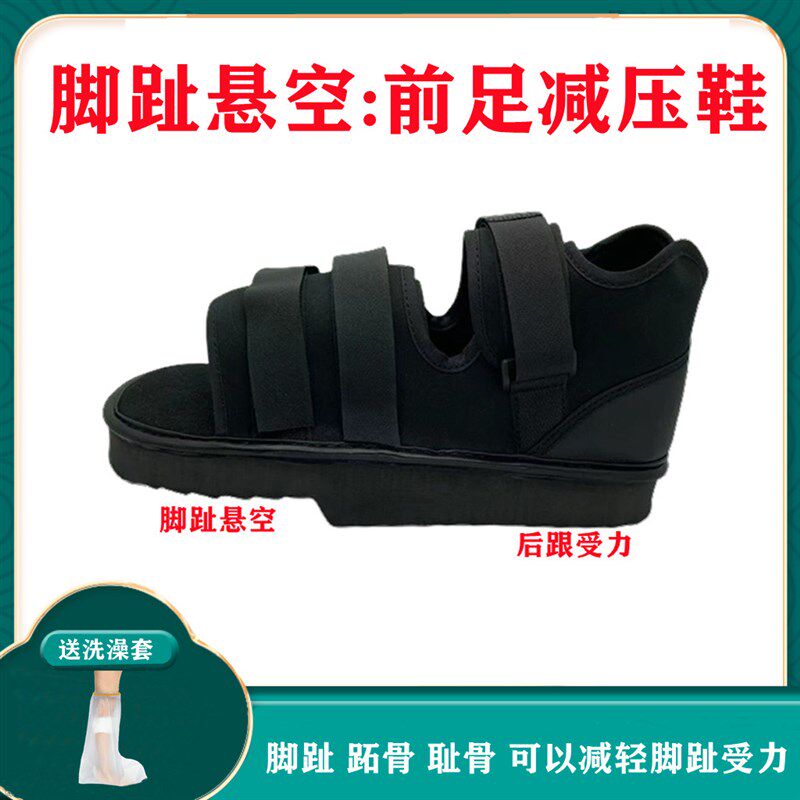 前足脚受伤大脚趾矫正外内翻术后走路康复L鞋子拇指专用护理石膏
