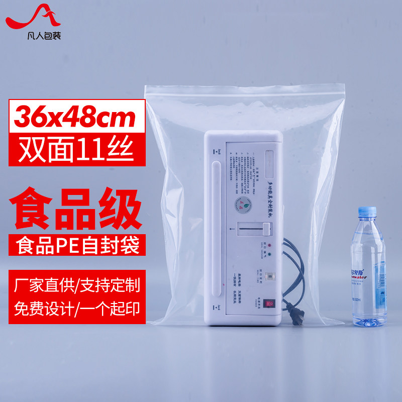11丝PE13号自封袋36*48加厚大号透明服装食品密R封收纳包装袋100