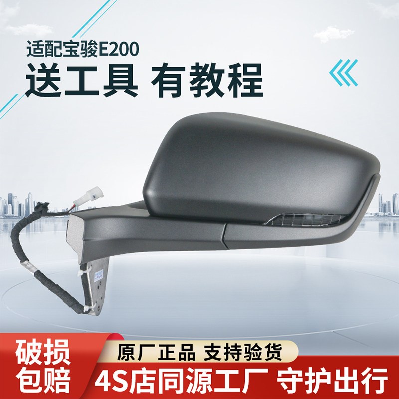 适用于宝骏E200后视镜 倒t车镜反光镜 新能源电动车E200左右后视