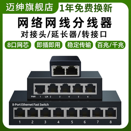 网线一分二转接l头 百兆千兆分线器 塑壳钢壳多口网络延长