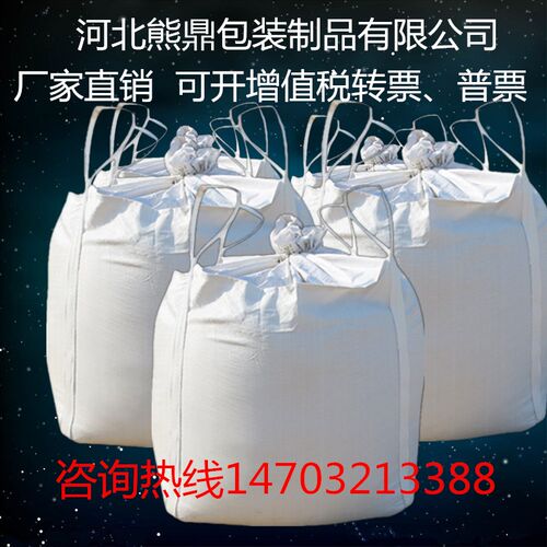 加厚1.5吨袋h耐磨2吨包邮吨包吨位袋太空集装袋危废污泥桥梁预压