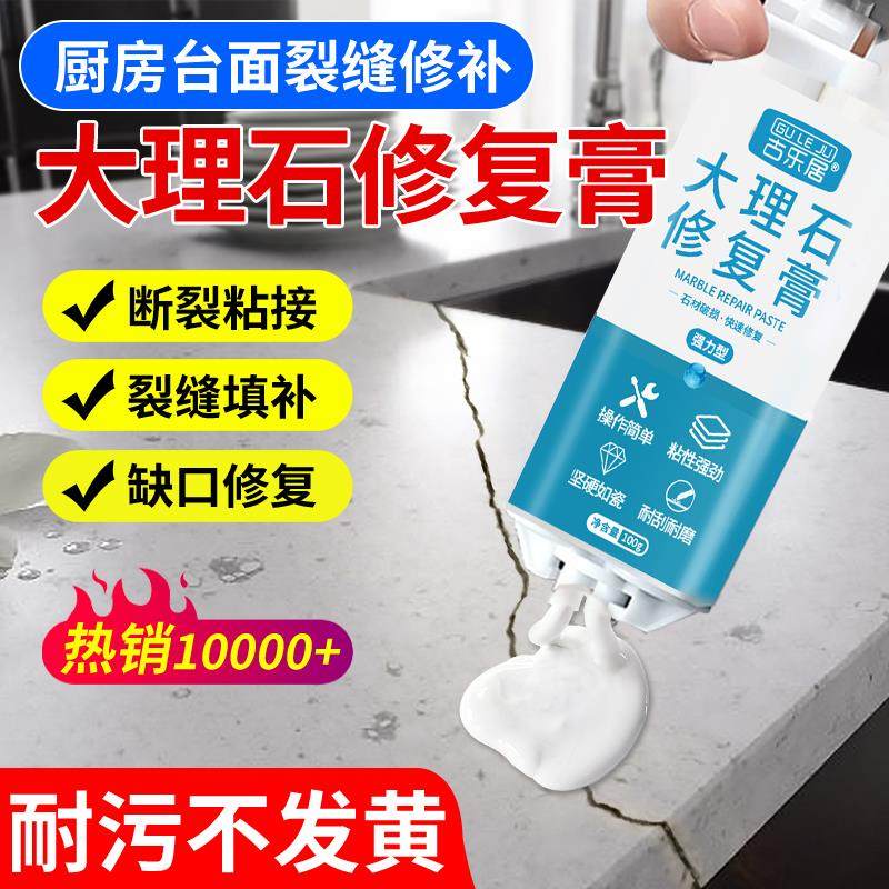 大理石修复膏厨房台面裂缝修w补石英石橱柜专用胶石材人造石补缝