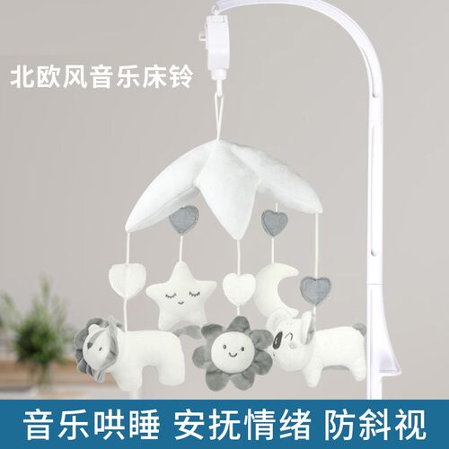 婴幼儿床铃摇铃宝宝哄睡毛绒玩具挂y铃婴儿旋转带支架CRIB MOBILE