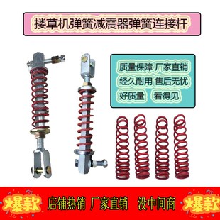 搂草机配件c搂草机弹簧减震器拉杆支撑杆农机配件拉簧连接杆支撑