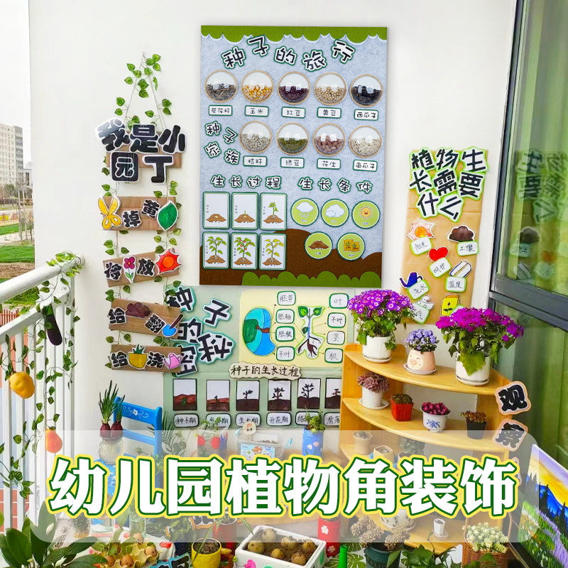 幼儿园环创主题墙m面装饰植物角场景布置材料美工区小学教室