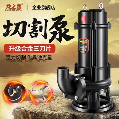 切割式污水泵化粪池抽粪泥浆220V小型抽水泵三O相380V高扬程排污