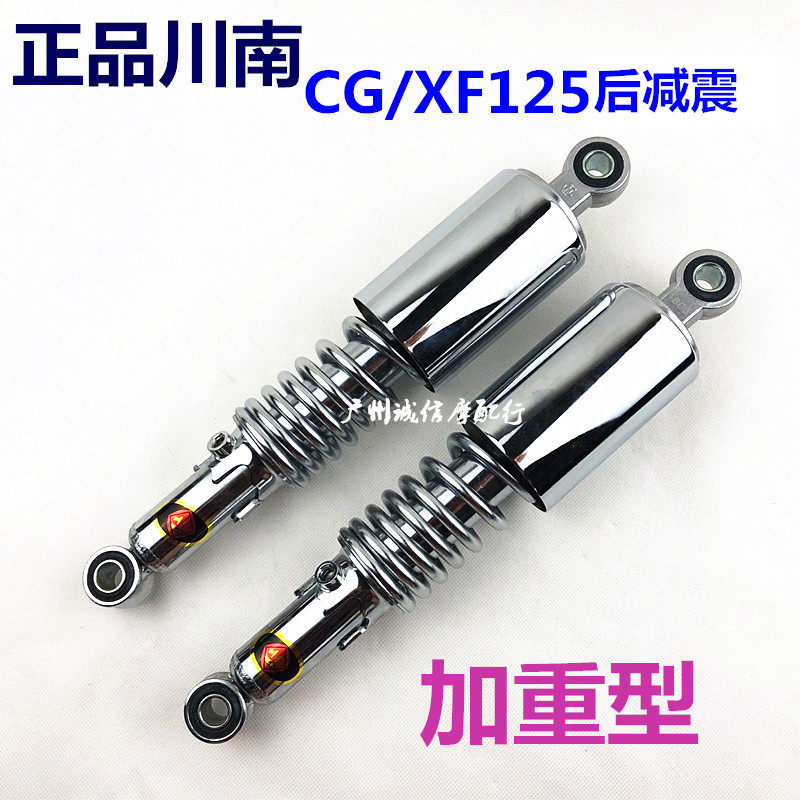 川南后减震摩托车配件幸福125/XF125后叉ZJ1S25后减震后避震器