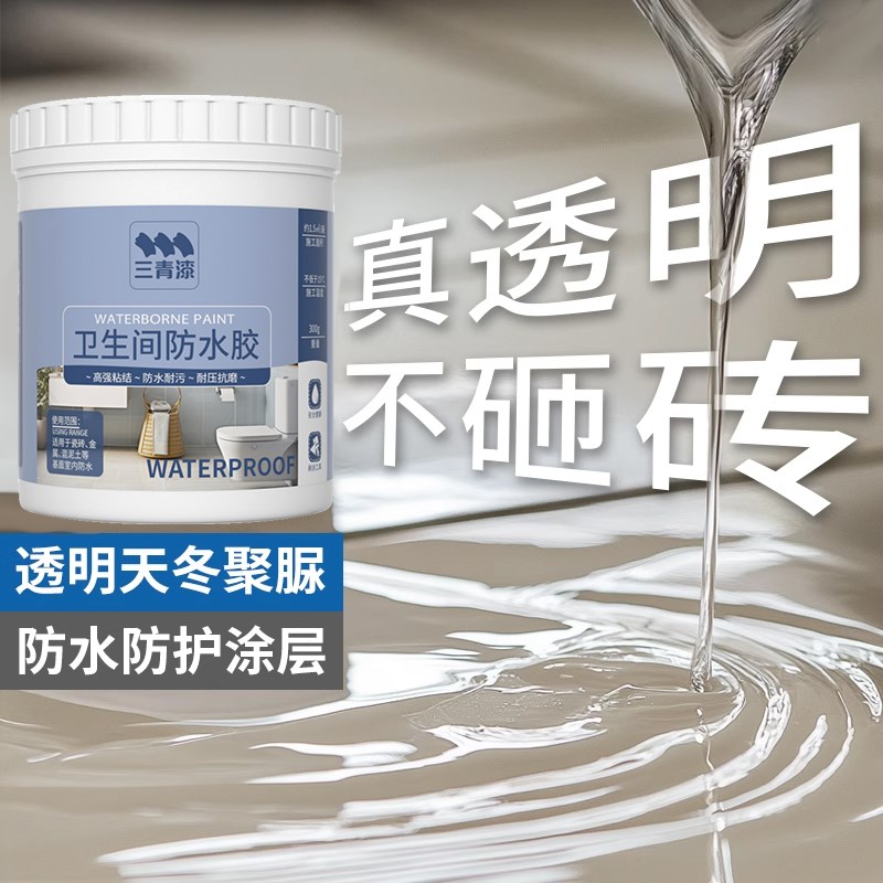 化妆室透明防水胶免砸砖涂料厕所地D面专用防漏补漏裂缝渗水渗透