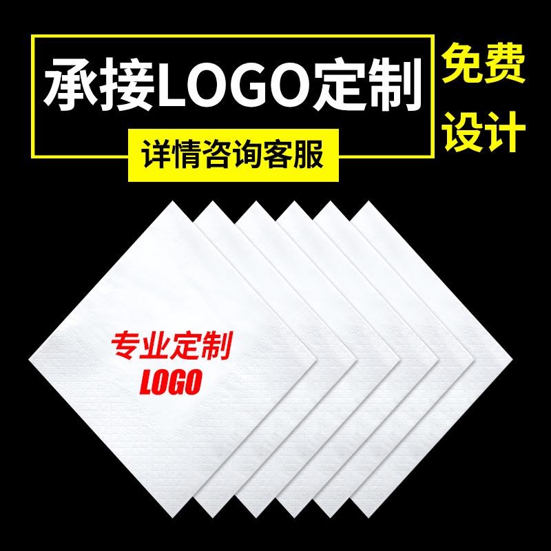 餐巾纸定a制印logo餐厅酒店饭店专用广告纸巾定做正方形方巾纸