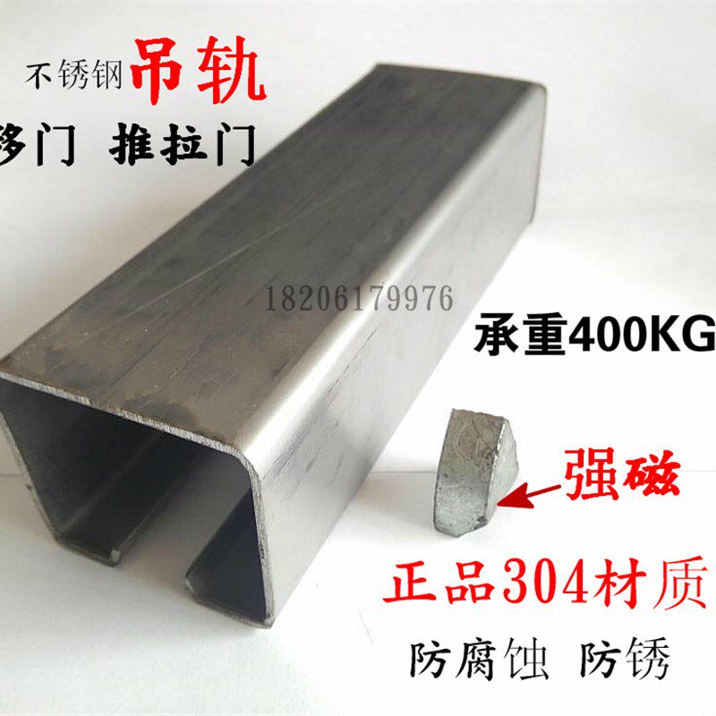 C50 304材质不锈钢吊轨 移门推拉门吊轮S 楼顶口平移滑轨