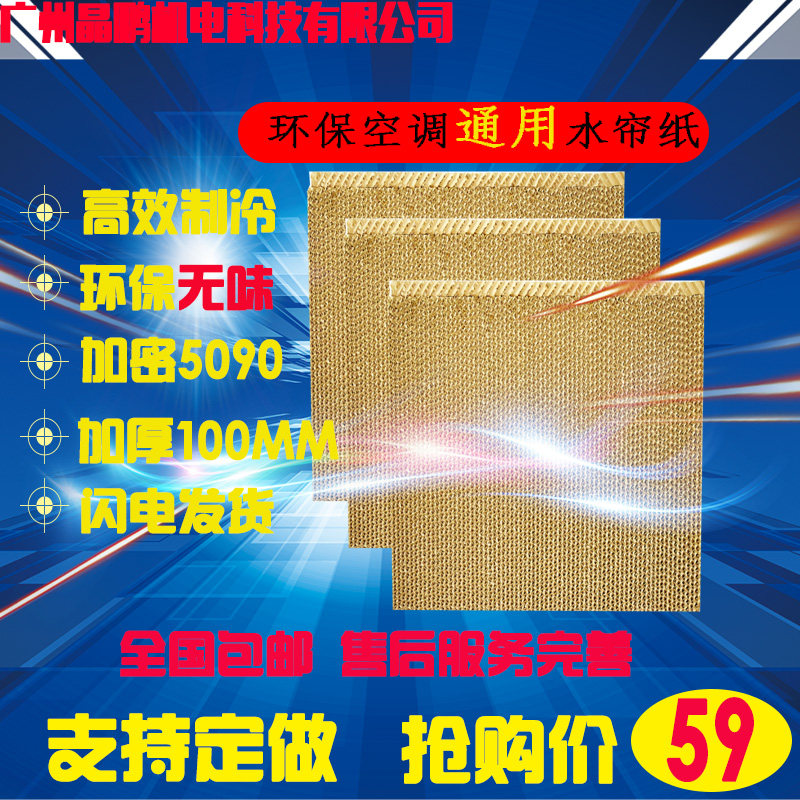 环保空调工业冷风机水帘纸湿帘蜂窝纸芯墙矿场大棚养X殖场通风降