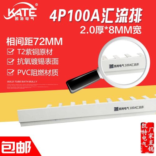 4P 100A汇流排 紫铜2.r0*8 DZ47空开连接排 C45断路器接线排KT004