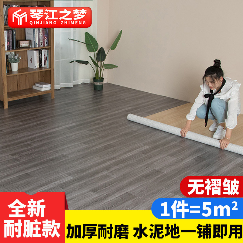 pvc地板革水泥地面专用加v厚耐磨防水铺地纸家用毛坯房地贴纸自粘