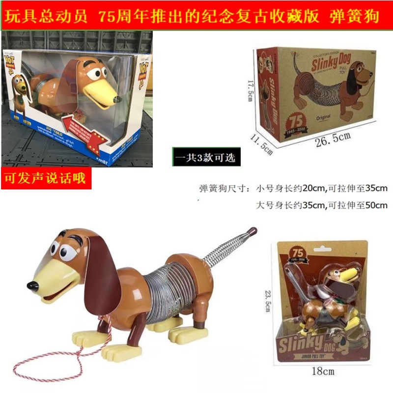 玩具总动员 巴斯光年 75周年弹簧C狗胡迪翠丝公仔机器狗发声玩具
