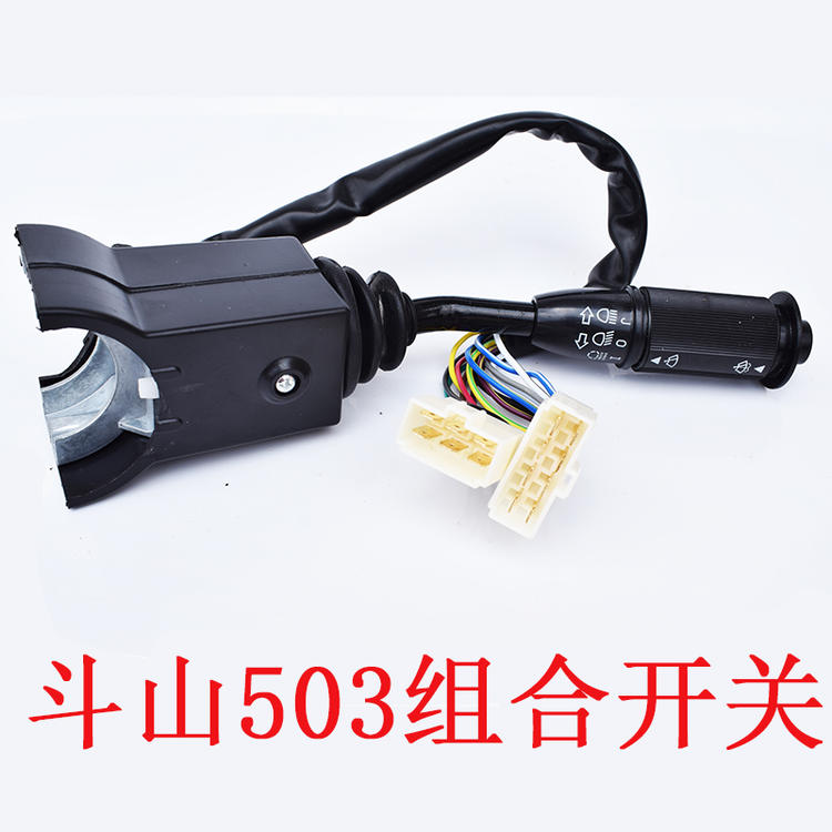 斗山装载机配件斗山503组合开关转向开关大灯开关喇叭W开关斗山50