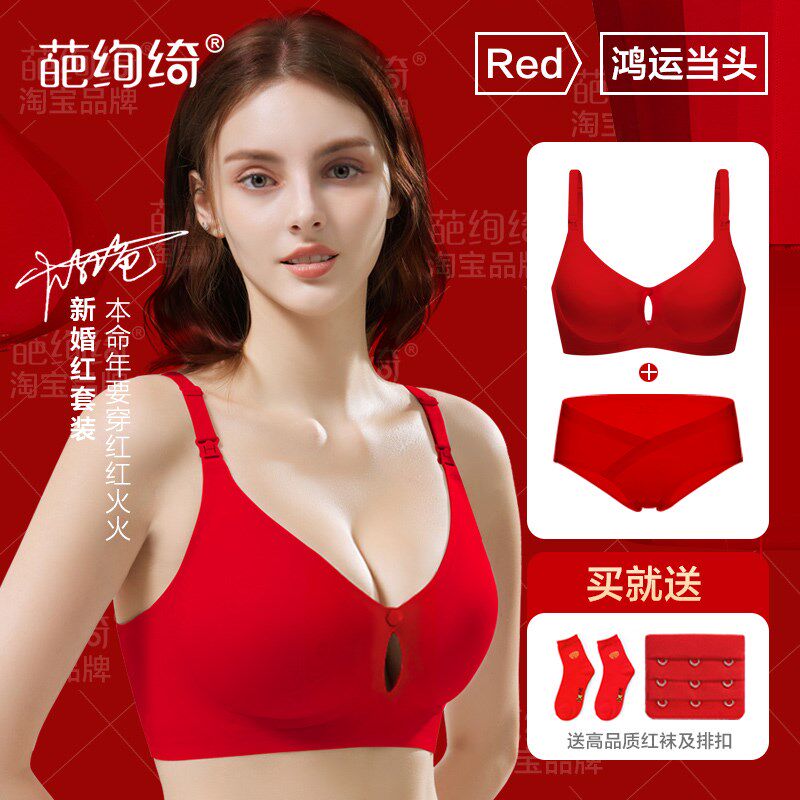 红色孕妇哺乳内衣内裤套装结w婚新娘本命年文胸罩聚拢专用产后喂