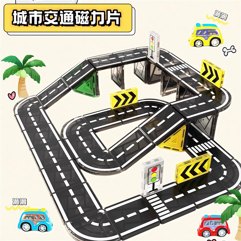 磁力片轨道车立交桥磁铁磁吸片城市交通轨L道建筑吊车道路儿童礼