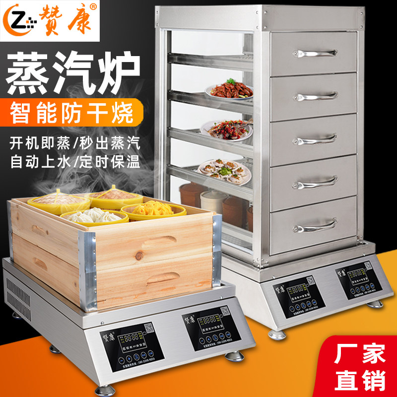 商用智能电蒸h包炉大容量不锈钢蒸炉适用早餐店酒楼设备