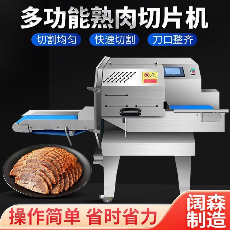 多功能牛羊肉腊肉熟食切片机商用梅菜扣肉切片P机全自动叉烧切片
