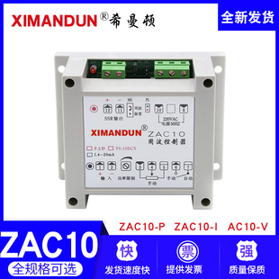 希曼顿ZAC10-I4-20mA周波控制器ZAC10-P2秒V脉宽PWM电热炉SZSR-CY