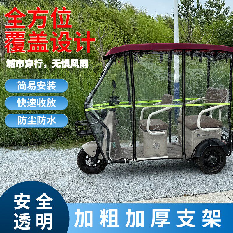 电动三轮车遮雨棚新款全封闭加厚防雨蓬透明防风电W动车挡风遮雨