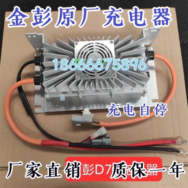 金彭D70S70S7V8充电器金鹏60V72V车载密封充电机电U动四轮汽车配q