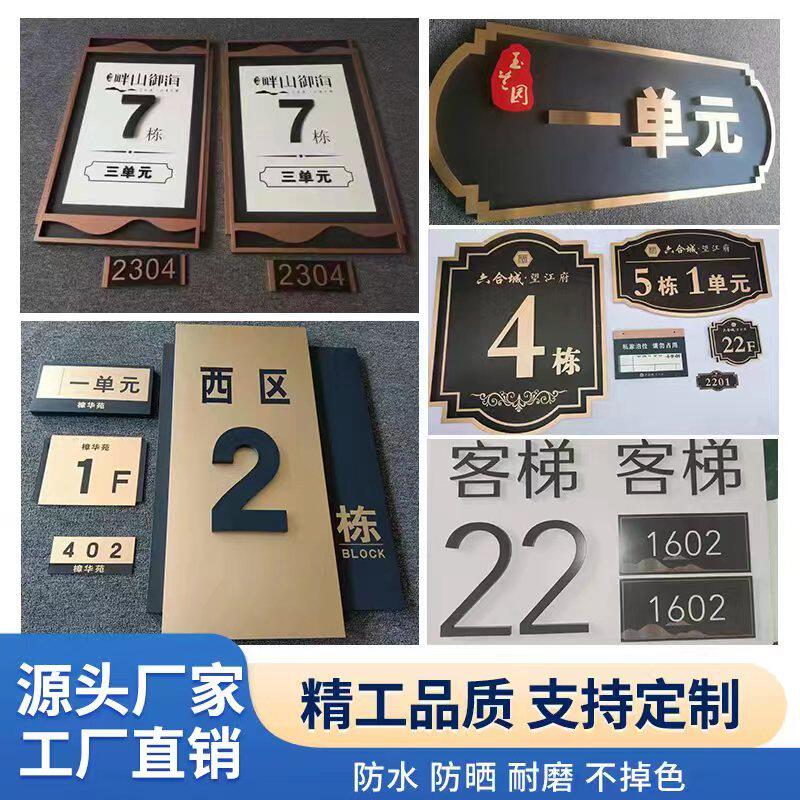 不锈钢小区中式楼栋牌单元牌学校楼层标I识牌仿古别墅楼号门牌定
