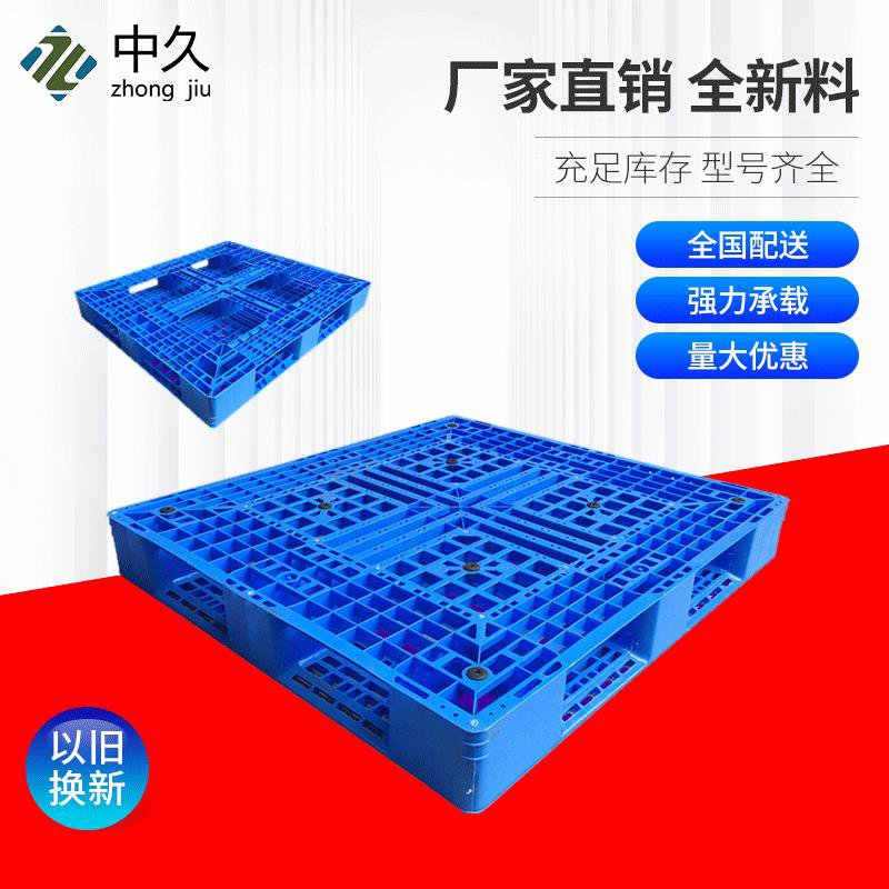 1211D网格田字塑胶栈板物流仓库H防潮加厚塑胶卡板 塑料托盘