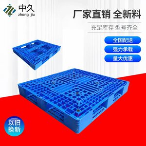 1211D网格田字塑胶栈板物流仓库H防潮加厚塑胶卡板 塑料托盘