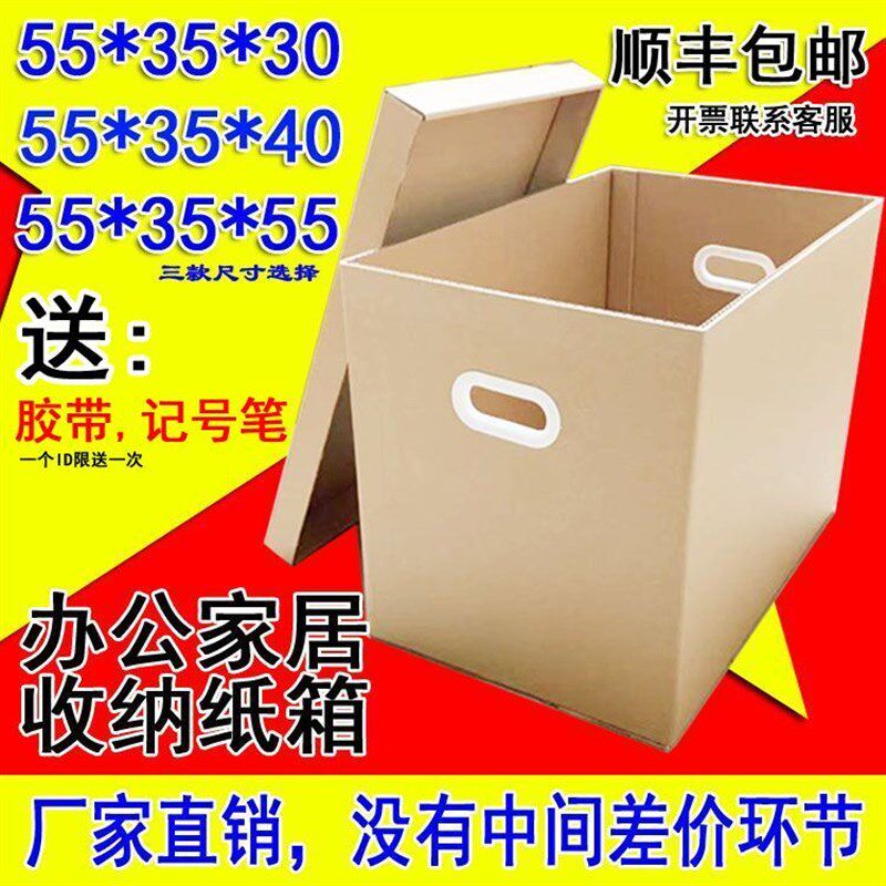 搬家纸箱5个装收纳盒整理打w包带盖子特硬大号厚储物搬家用品打包