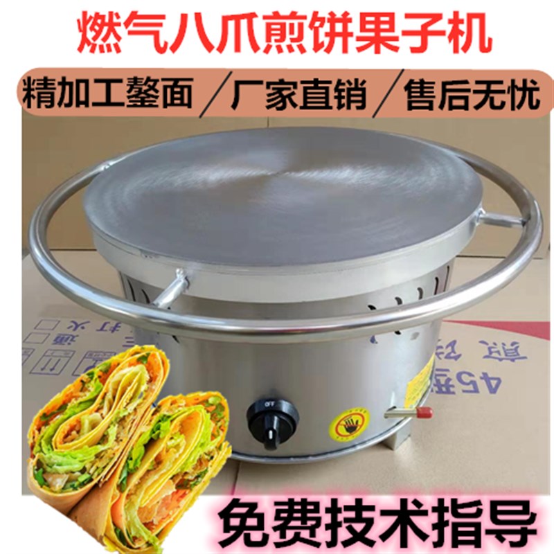 杂粮煎饼锅d煎饼果子锅果子煎饼机煎饼炉子摆摊燃气煎饼锅商用鏊