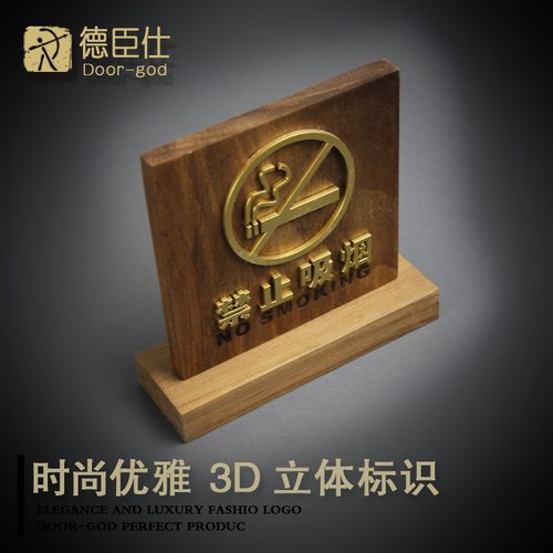 禁止吸烟摆件l型桌牌定j制木质t型桌牌温馨提示牌立式警示牌公司