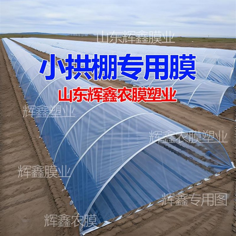 无滴膜二膜小拱棚膜内膜蔬菜种植膜E地膜防寒保温蓝色消雾塑料薄