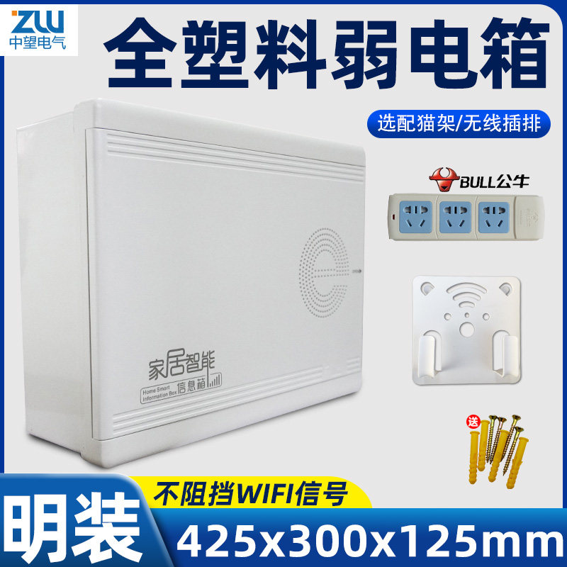 全塑料弱电箱家用明装多媒体信息箱E网络箱布线箱光纤入户箱挂墙