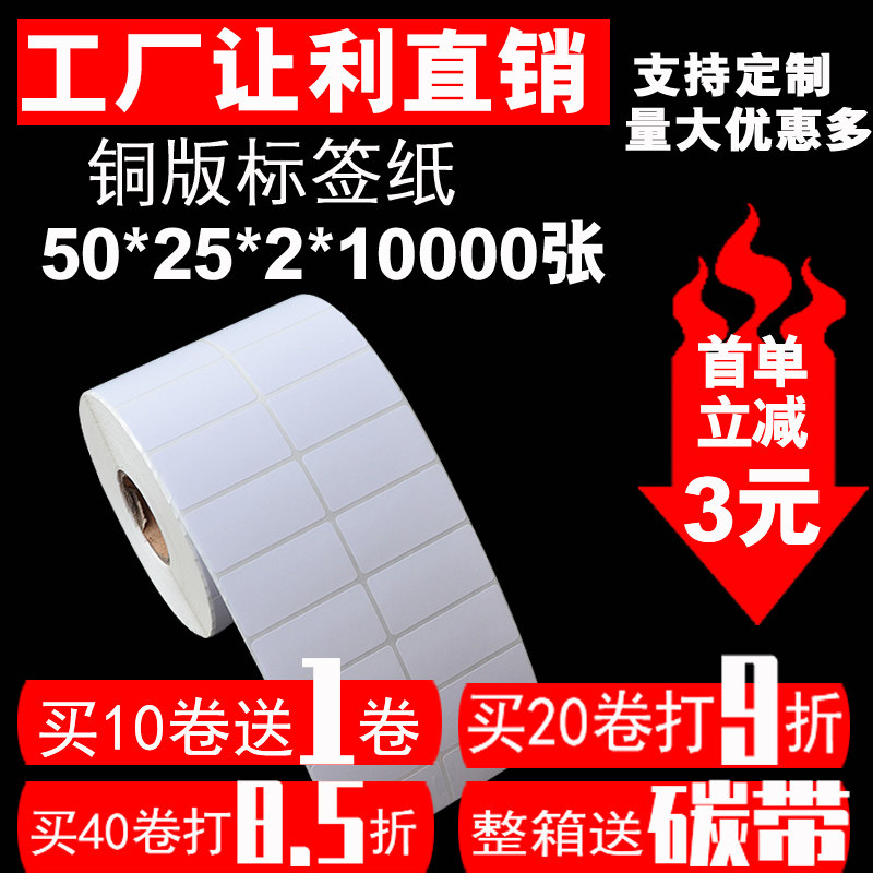 不干胶打印纸标签 空白条码贴s纸 铜版纸标价标签50*25*10000 双