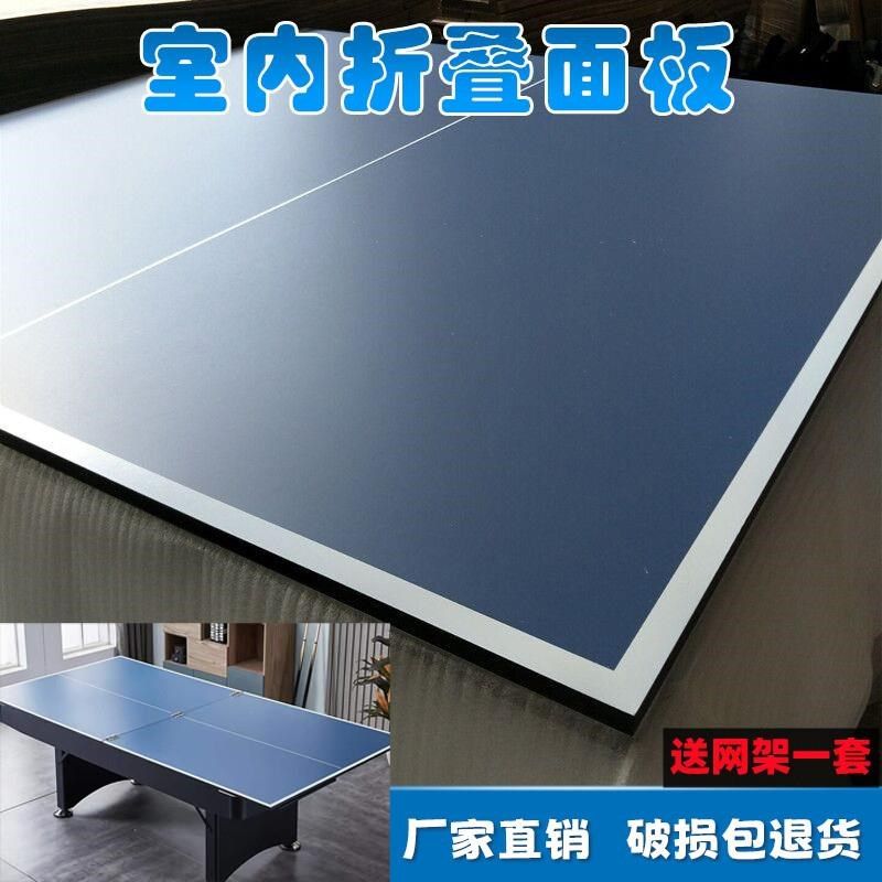 室内折叠乒乓球桌面板标准比赛室外乒乓球台面P板桌子专用面板家