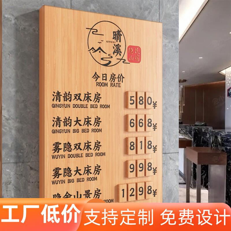 宾馆民宿价目表房价牌今日u房价定制牌挂墙实木酒店价格展示牌木