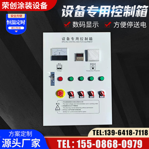 烤漆房标a准控制箱微电脑电控柜塑粉房温控器温控箱烤漆灯专用电