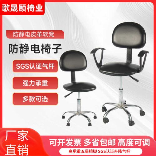 无尘车间工厂实验室用旋转扶w手升降靠背椅防静电PU工作凳子办公