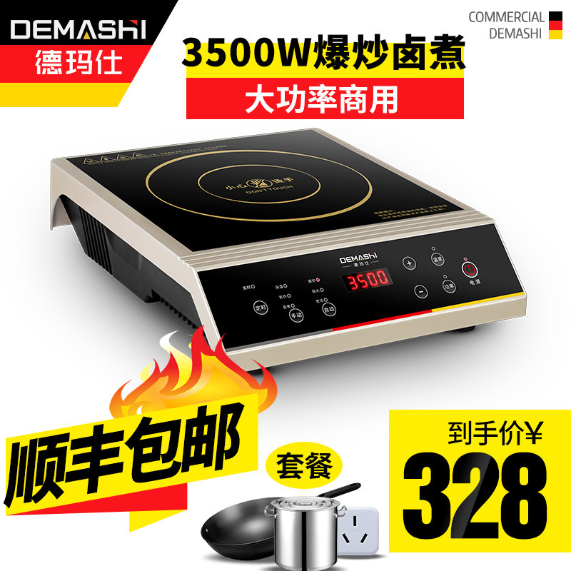 德玛仕商用电g磁炉3500w大功率饭店电池炉奶茶店爆炒5000w电磁灶