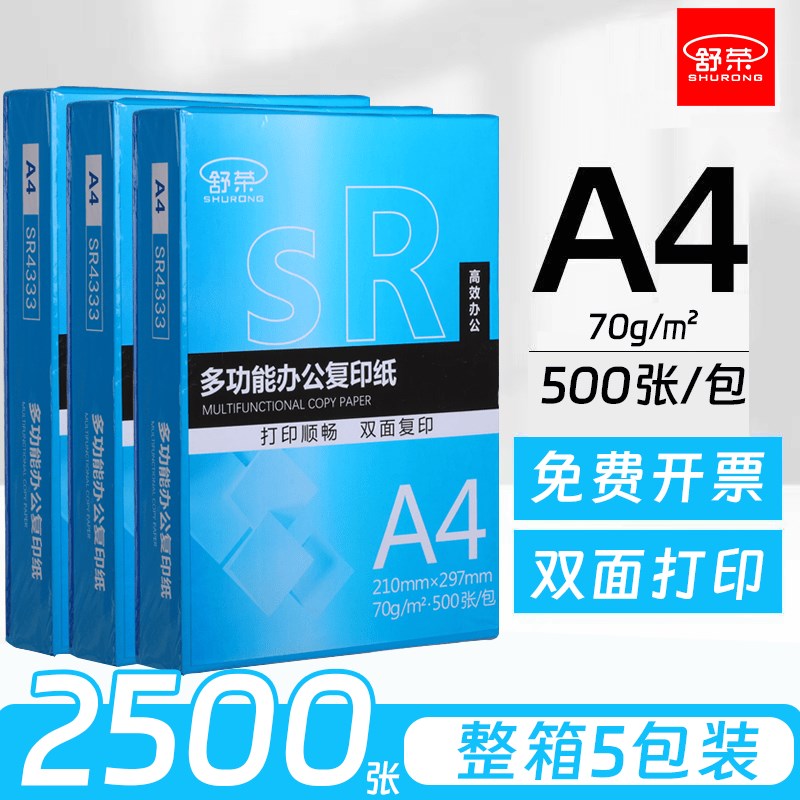 a4打印c纸70g/80g双面复印白纸办公用纸画画用草稿纸