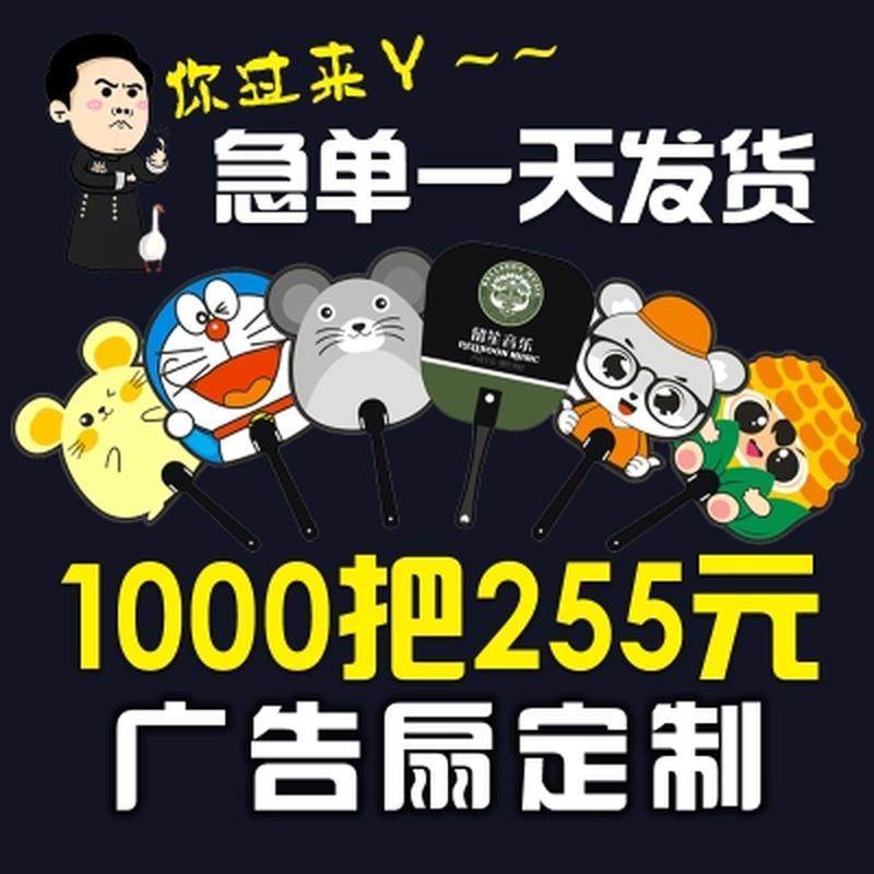 围棋扇子广告定制塑料o宣传扇定做pp招H生胶扇1000印字卡通小扇子