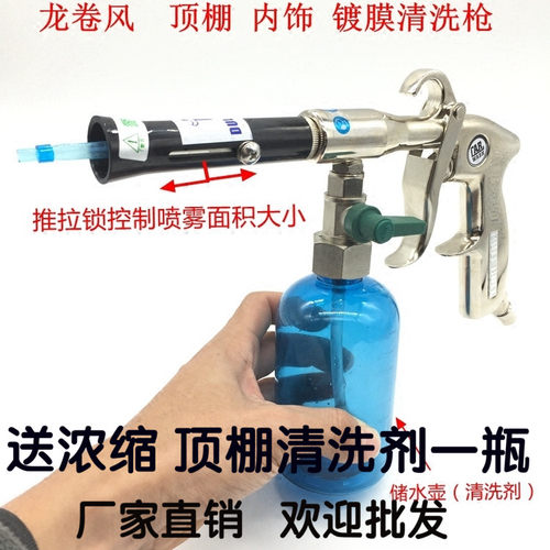 汽车龙卷风顶棚清洗m枪 内饰枪 座椅门板镀膜 绒织物 顶篷清洗枪