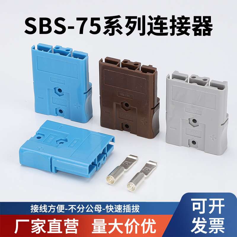 SBS75X GPS-3P安德森大电流带信号针插头叉车插车储能插件连接器