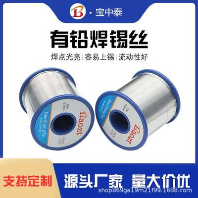 宝中泰有铅焊锡丝 0.8mm松香芯50%度低温锡经拖IC顺滑无异味